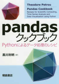 ｐａｎｄａｓクックブック―Ｐｙｔｈｏｎによるデータ処理のレシピ