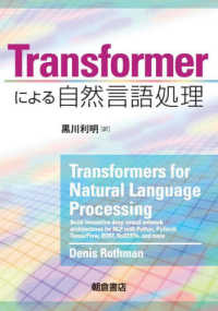 Ｔｒａｎｓｆｏｒｍｅｒによる自然言語処理