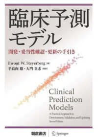 臨床予測モデル - 開発・妥当性確認・更新の手引き