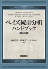 ベイズ統計分析ハンドブック （新装版）