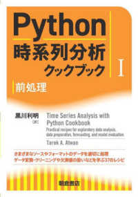 Ｐｙｔｈｏｎ時系列分析クックブック 〈１〉 前処理