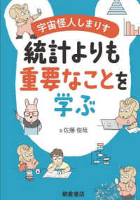 宇宙怪人しまりす統計よりも重要なことを学ぶ