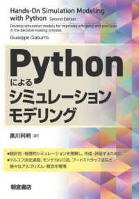 Ｐｙｔｈｏｎによるシミュレーションモデリング