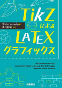 ＴｉｋＺによるＬａＴｅＸグラフィックス