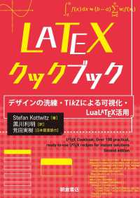 LaTeXクックブック - デザインの洗練・TikZによる可視化・LuaLaTeX活用