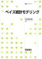 統計ライブラリー<br> ベイズ統計モデリング