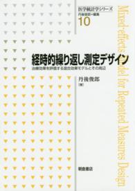 医学統計学シリーズ<br> 経時的繰り返し測定デザイン―治療効果を評価する混合効果モデルとその周辺