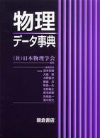 物理データ事典
