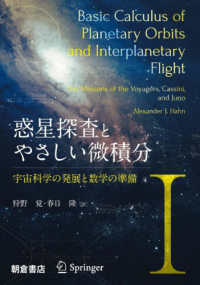 惑星探査とやさしい微積分 〈１〉 宇宙科学の発展と数学の準備