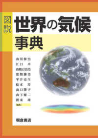 図説　世界の気候事典