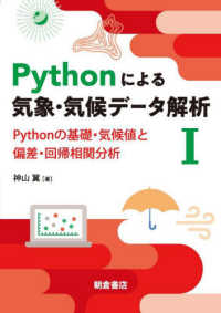 Ｐｙｔｈｏｎによる気象・気候データ解析〈１〉Ｐｙｔｈｏｎの基礎・気候値と偏差・回帰相関分析