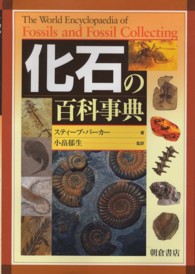化石の百科事典