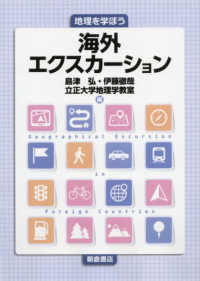 海外エクスカーション - 地理を学ぼう