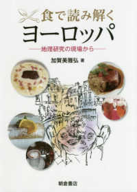 食で読み解くヨーロッパ―地理研究の現場から