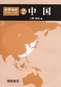 中国 世界地誌シリーズ