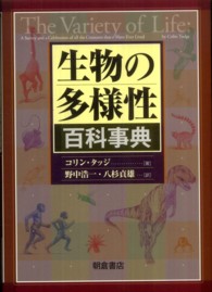 生物の多様性百科事典