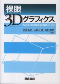 裸眼３Ｄグラフィクス