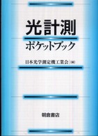 光計測ポケットブック