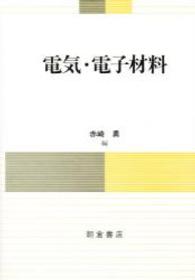 電気・電子材料