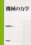 機械の力学