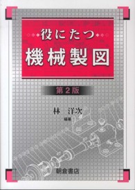 役にたつ機械製図 （第２版）