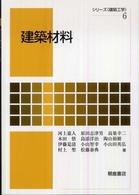 建築材料 シリーズ〈建築工学〉