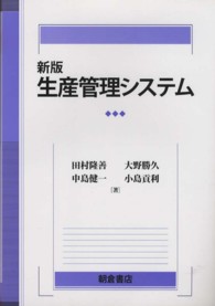 生産管理システム （新版）