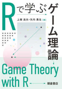 Ｒで学ぶゲーム理論