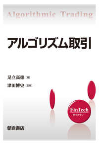 ＦｉｎＴｅｃｈライブラリー<br> アルゴリズム取引