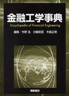金融工学事典