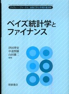 ベイズ統計学とファイナンス―ジャフィー・ジャーナル　金融工学と市場計量分析