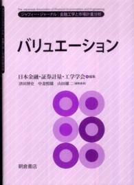 バリュエーション - ジャフィー・ジャーナルー金融工学と市場計量分析
