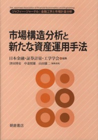 市場構造分析と新たな資産運用手法 - ジャフィー・ジャーナルー金融工学と市場計量分析