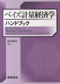 ベイズ計量経済学ハンドブック