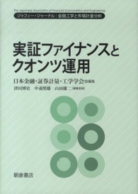 実証ファイナンスとクオンツ運用 - ジャフィー・ジャーナルー金融工学と市場計量分析