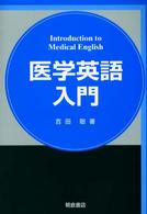 医学英語入門
