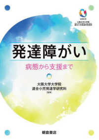 発達障がい―病態から支援まで