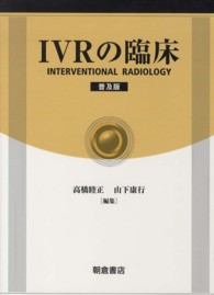 ＩＶＲの臨床 （普及版）