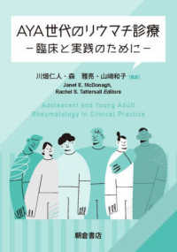 ＡＹＡ世代のリウマチ診療 - 臨床と実践のために