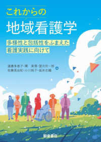 これからの地域看護学