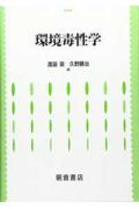 環境毒性学