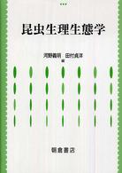 昆虫生理生態学