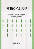 植物ウイルス学