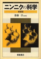ニンニクの科学 ニンニクの科学 |本 | 通販 | Amazon