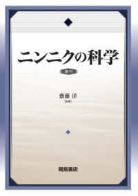 ニンニクの科学　復刊