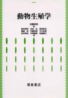 動物生殖学