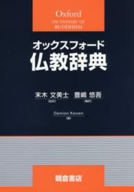 オックスフォード仏教辞典