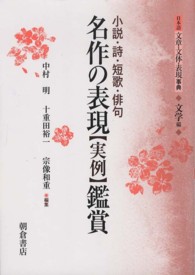日本語文章・文体・表現事典　文学編　名作の表現“実例”鑑賞 （縮刷版）