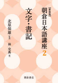 文字・書記