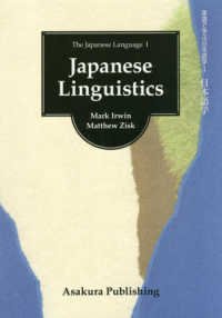 Ｊａｐａｎｅｓｅ　Ｌｉｎｇｕｉｓｔｉｃｓ - 英語で学ぶ日本語学１　日本語学 Ｔｈｅ　Ｊａｐａｎｅｓｅ　Ｌａｎｇｕａｇｅ